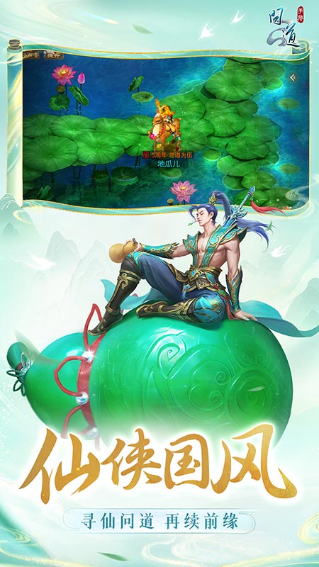 问道安卓版高清截图