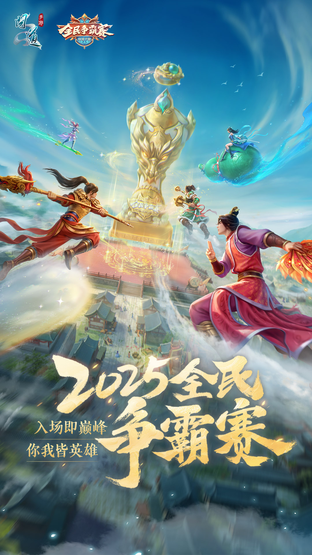 精彩截图-问道2025官方新版