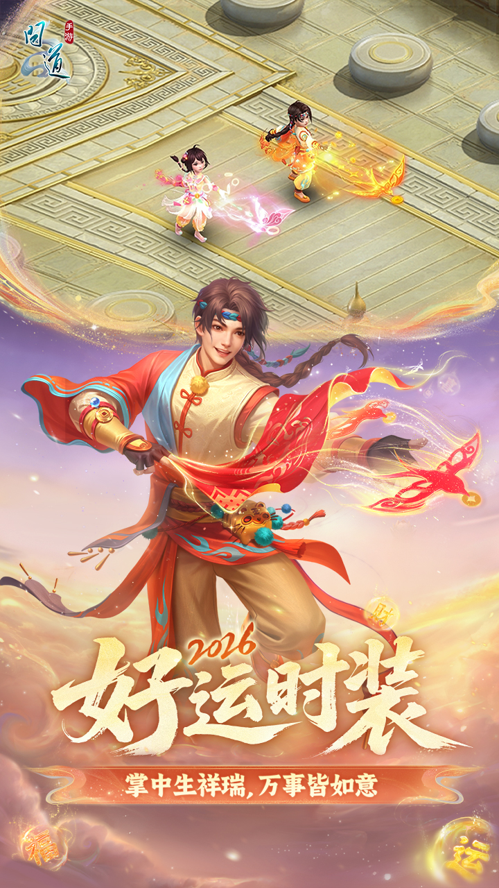 精彩截图-问道2025官方新版