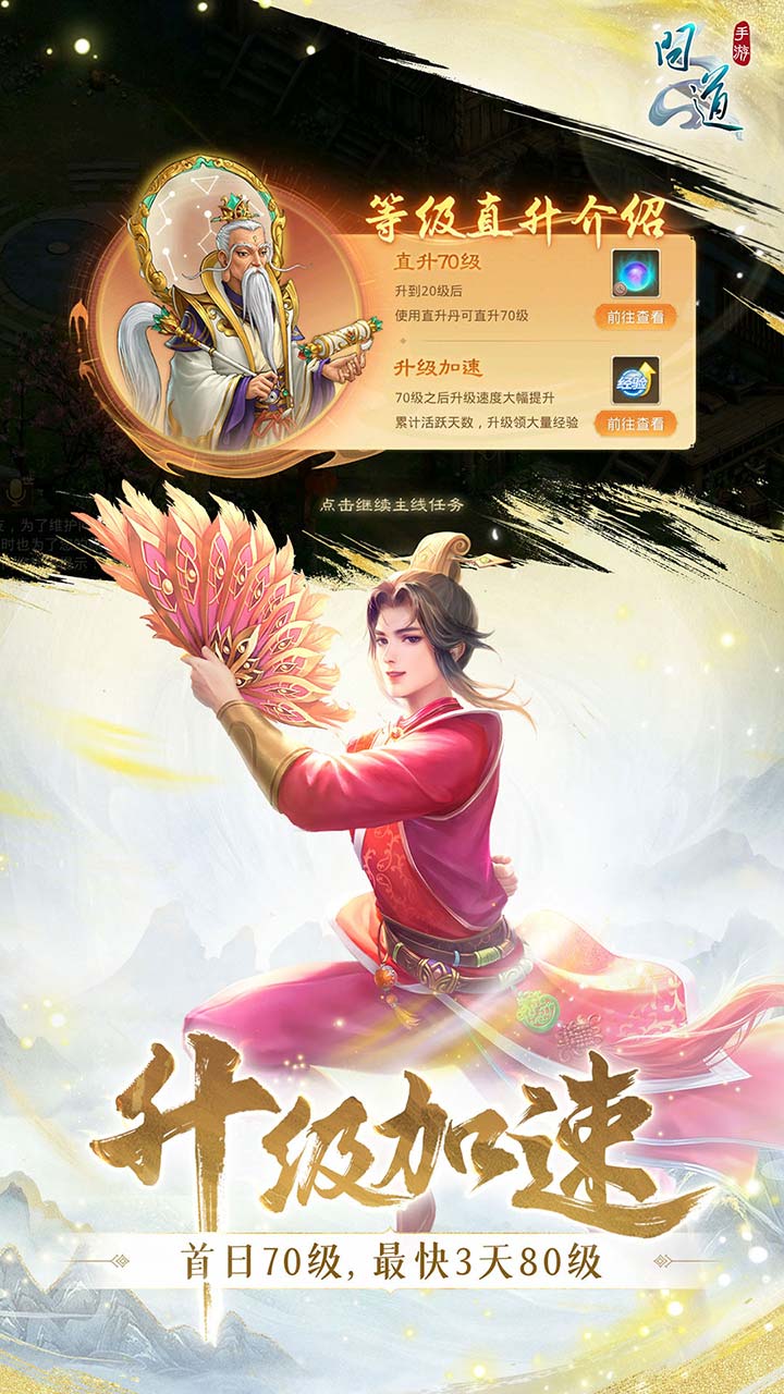 精彩截图-问道2026官方新版