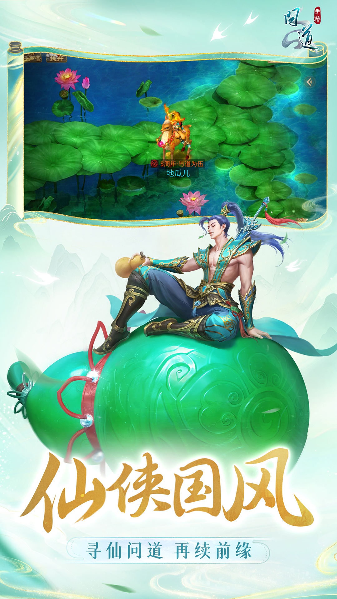 精彩截图-问道2025官方新版