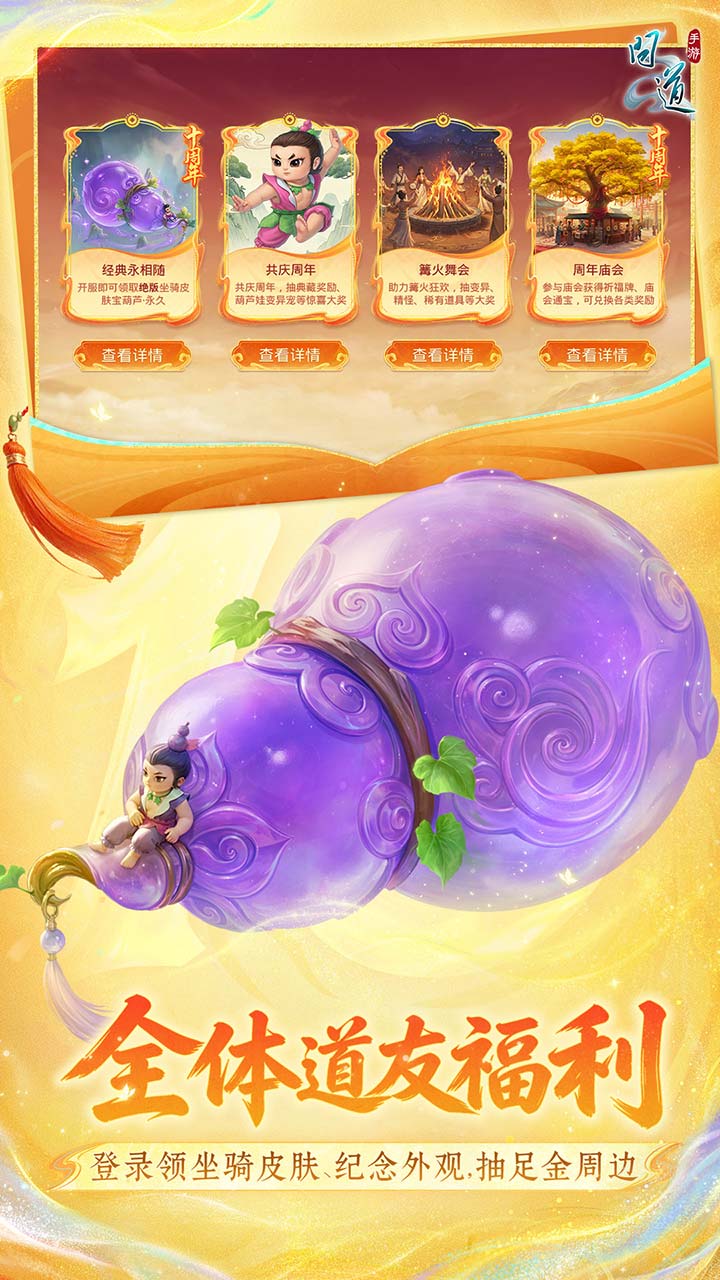 精彩截图-问道2026官方新版