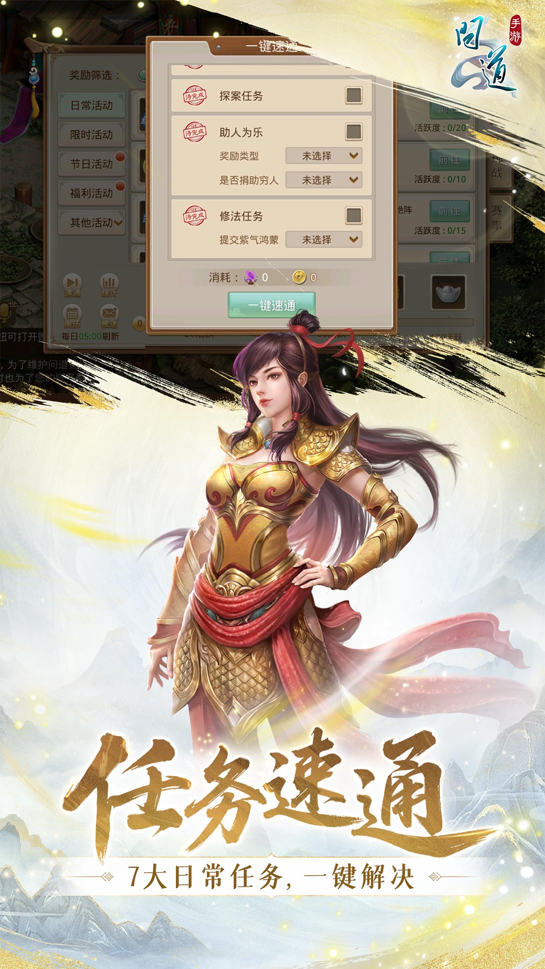 精彩截图-问道2025官方新版