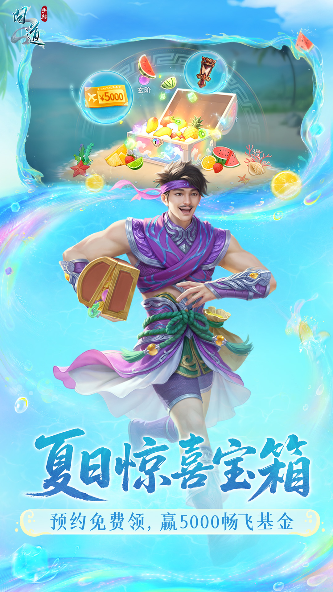 精彩截图-问道2025官方新版
