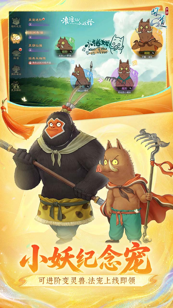 精彩截图-问道2026官方新版