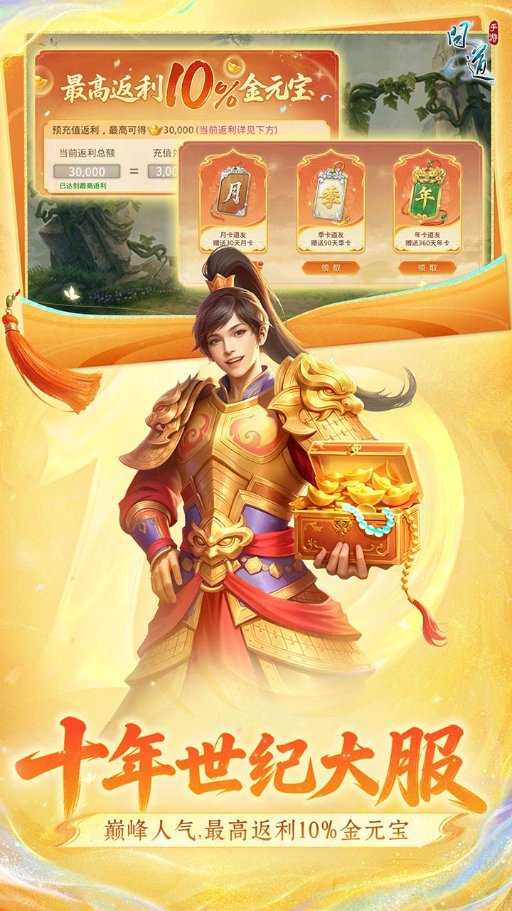 精彩截图-问道2026官方新版