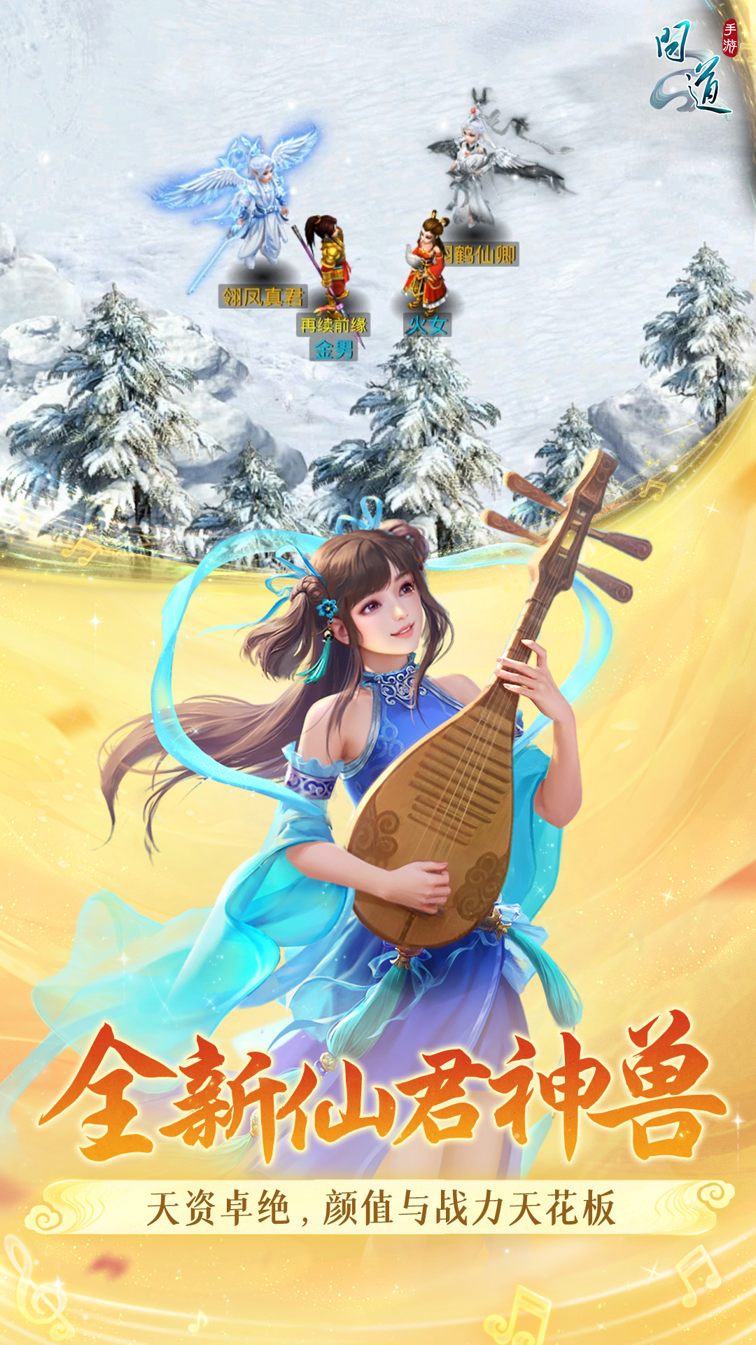 精彩截图-问道2025官方新版