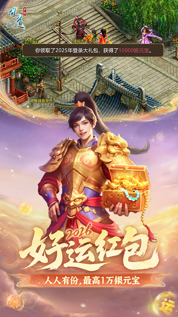 精彩截图-问道2026官方新版