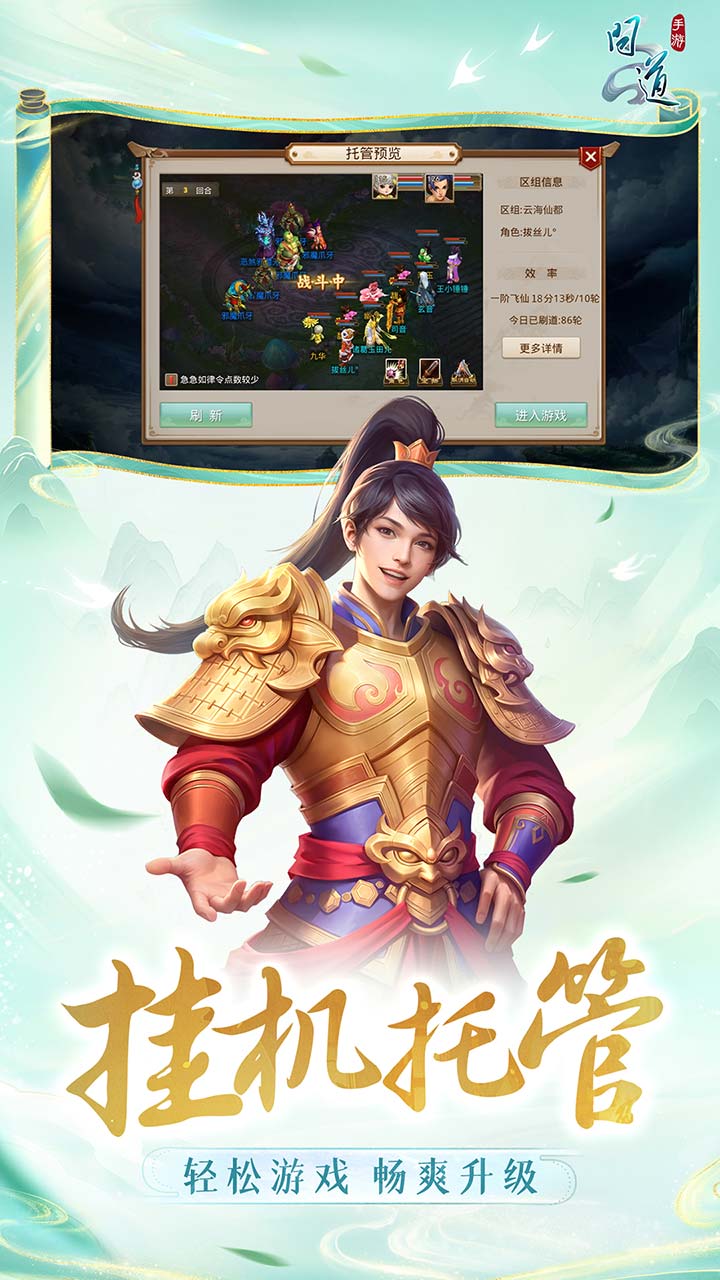 精彩截图-问道2026官方新版