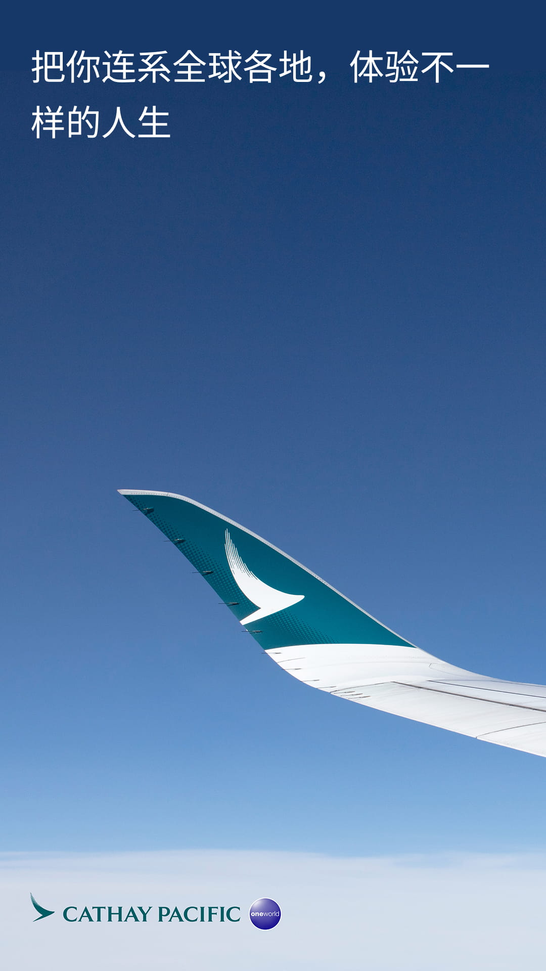 精彩截图-国泰航空2026官方新版