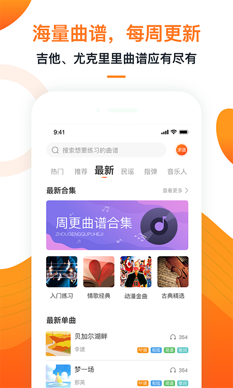 精彩截图-小牛弹唱2024官方新版