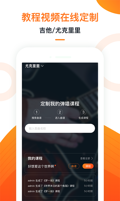 精彩截图-小牛弹唱2024官方新版