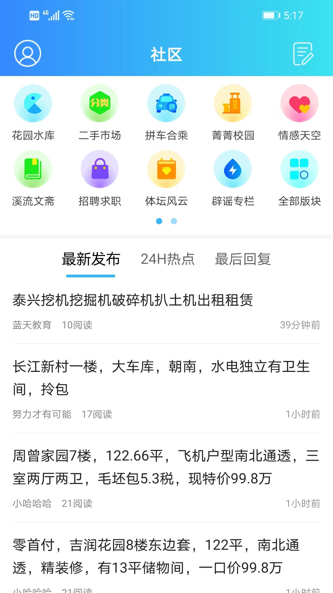 精彩截图-羌溪花园2026官方新版