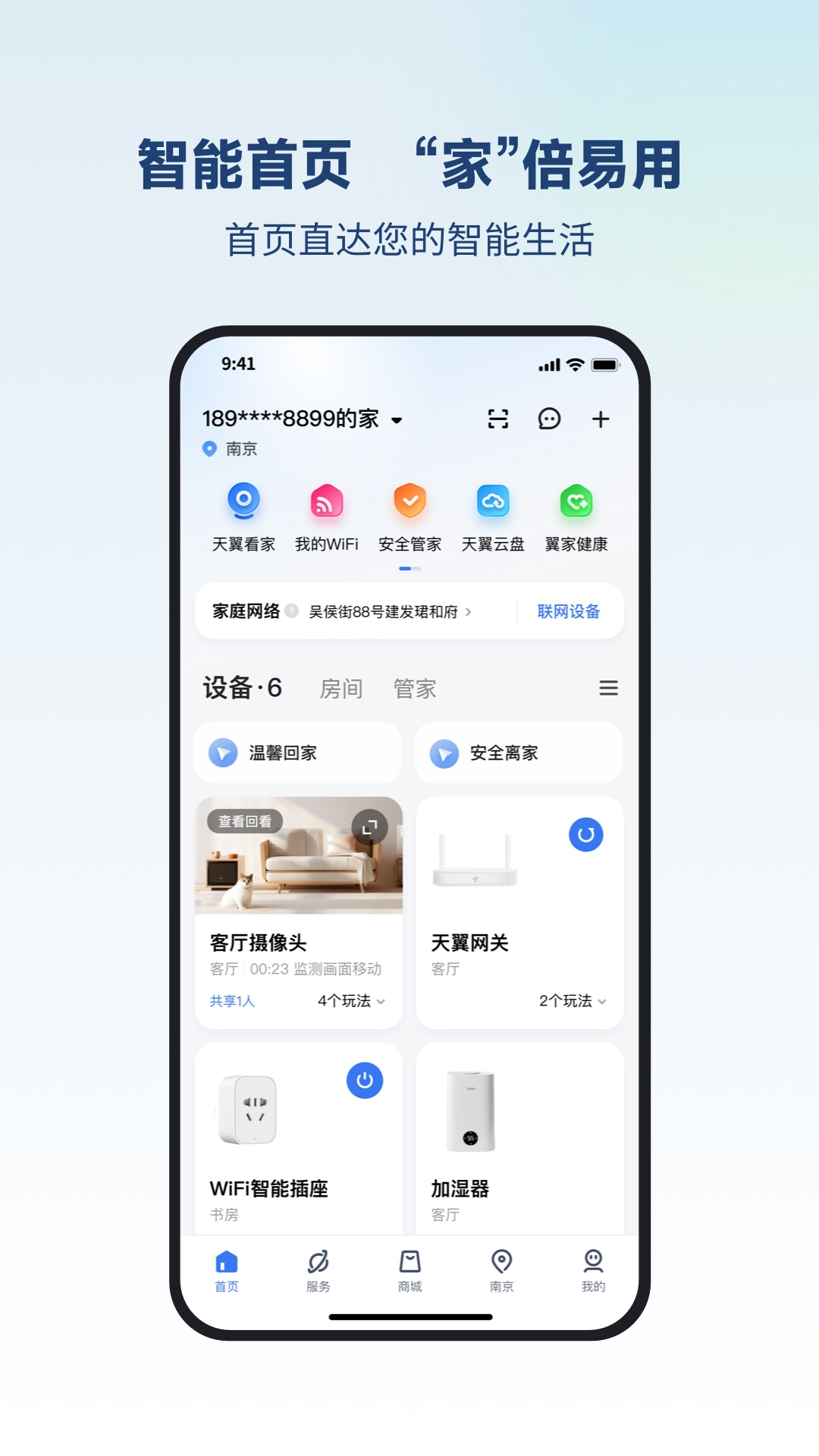 精彩截图-小翼管家2025官方新版