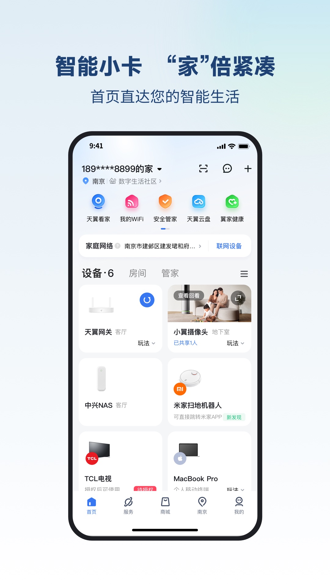 精彩截图-小翼管家2026官方新版