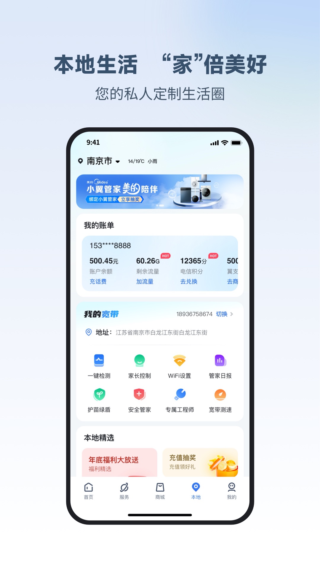 精彩截图-小翼管家2025官方新版