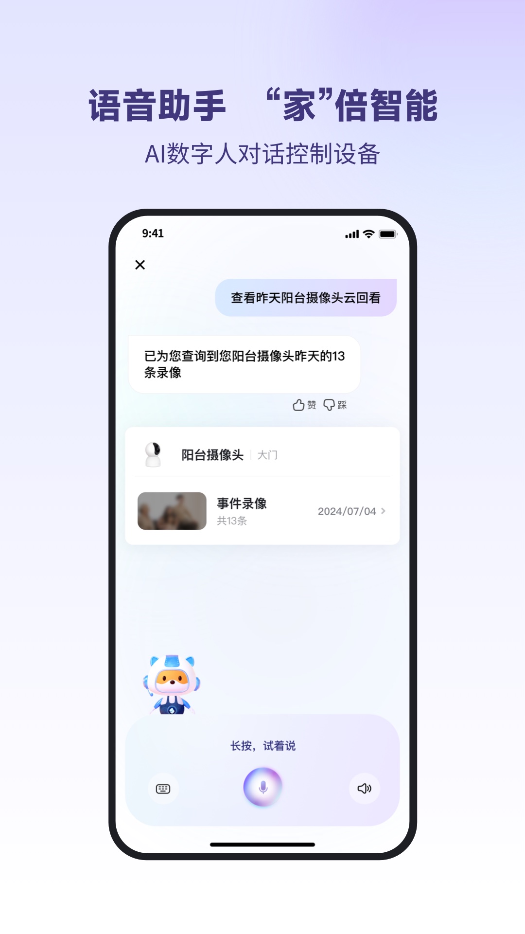 精彩截图-小翼管家2025官方新版