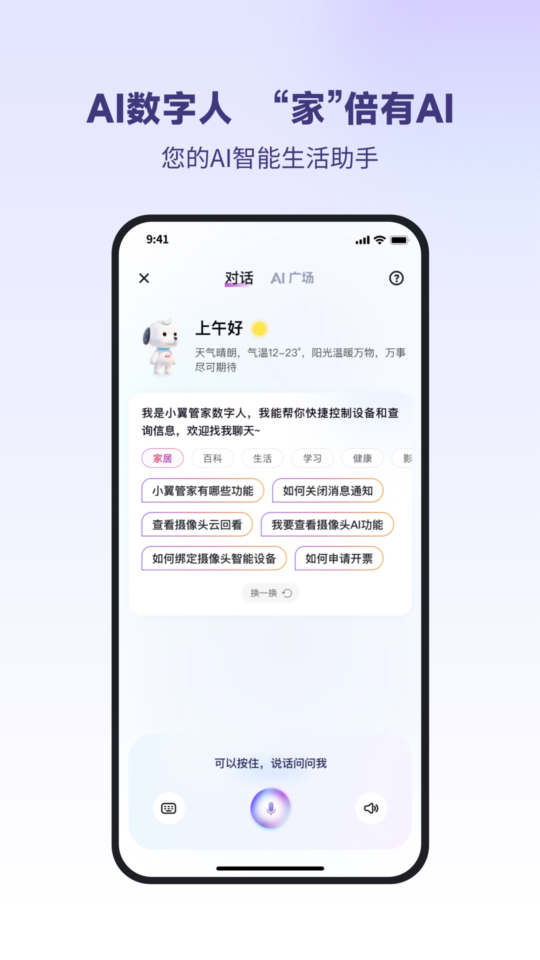 精彩截图-小翼管家2025官方新版