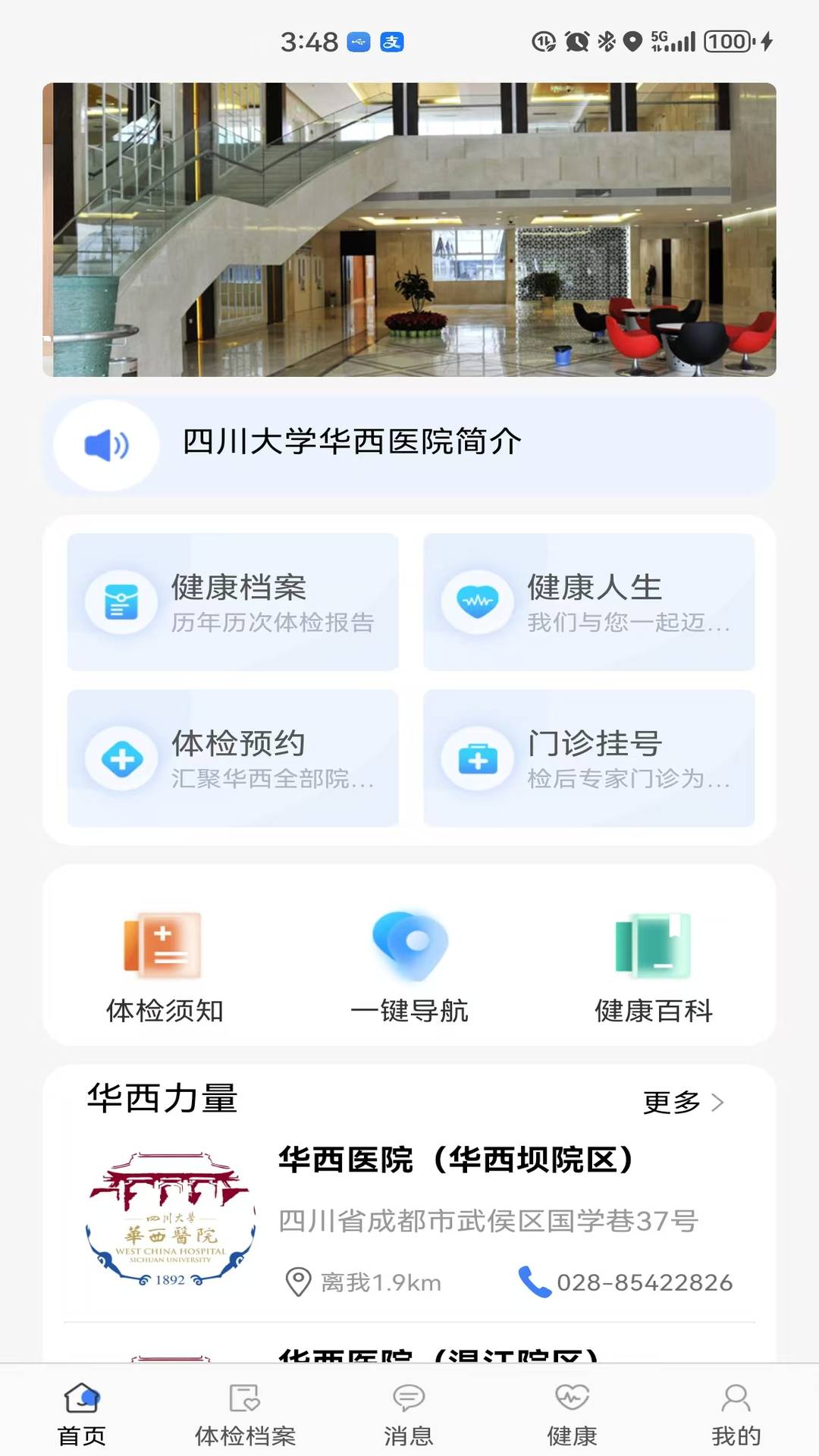 华西健康 截图 1