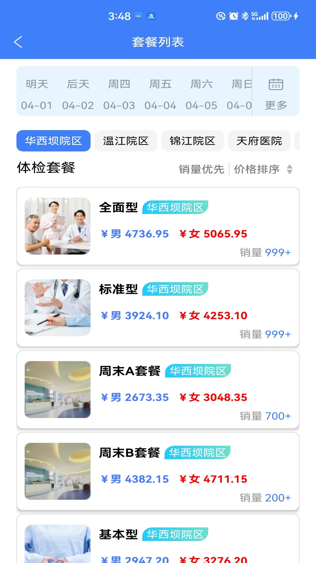 华西健康 截图 2