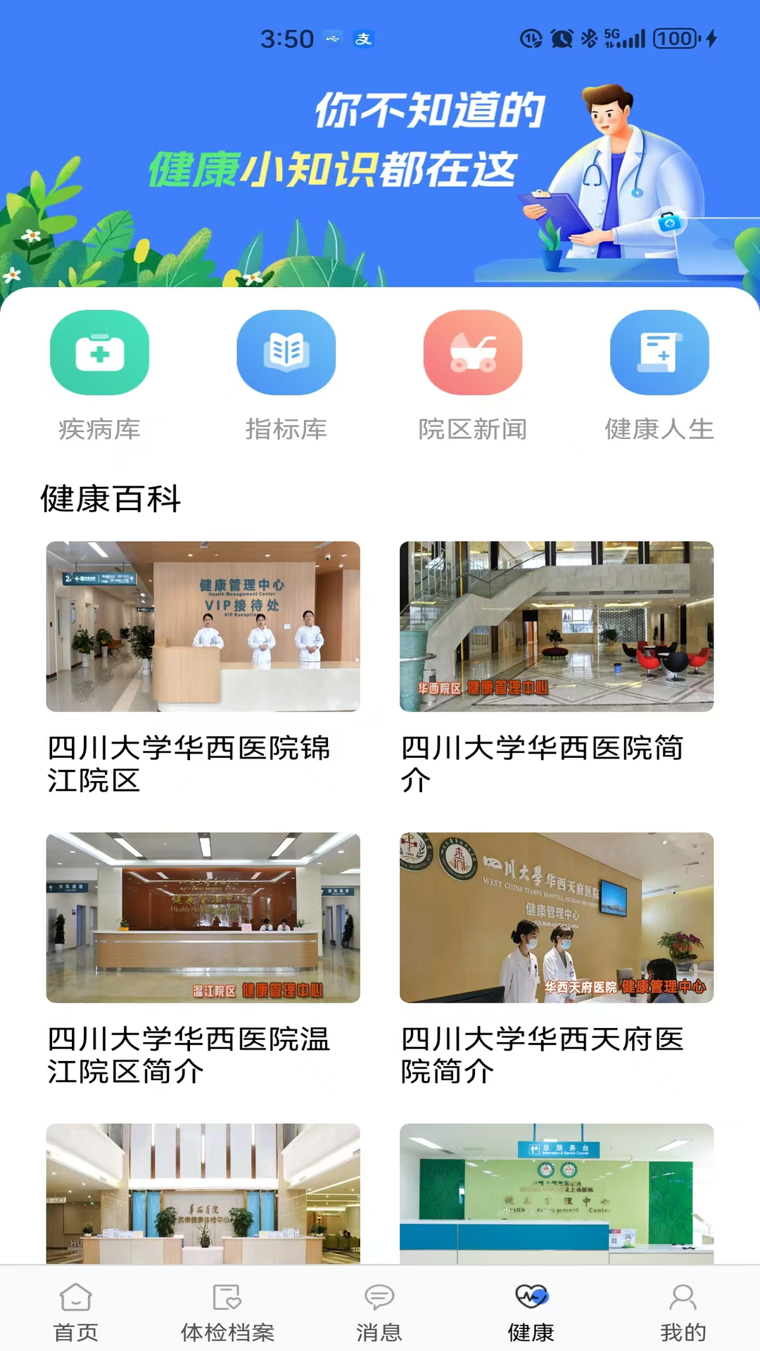 华西健康 截图 4