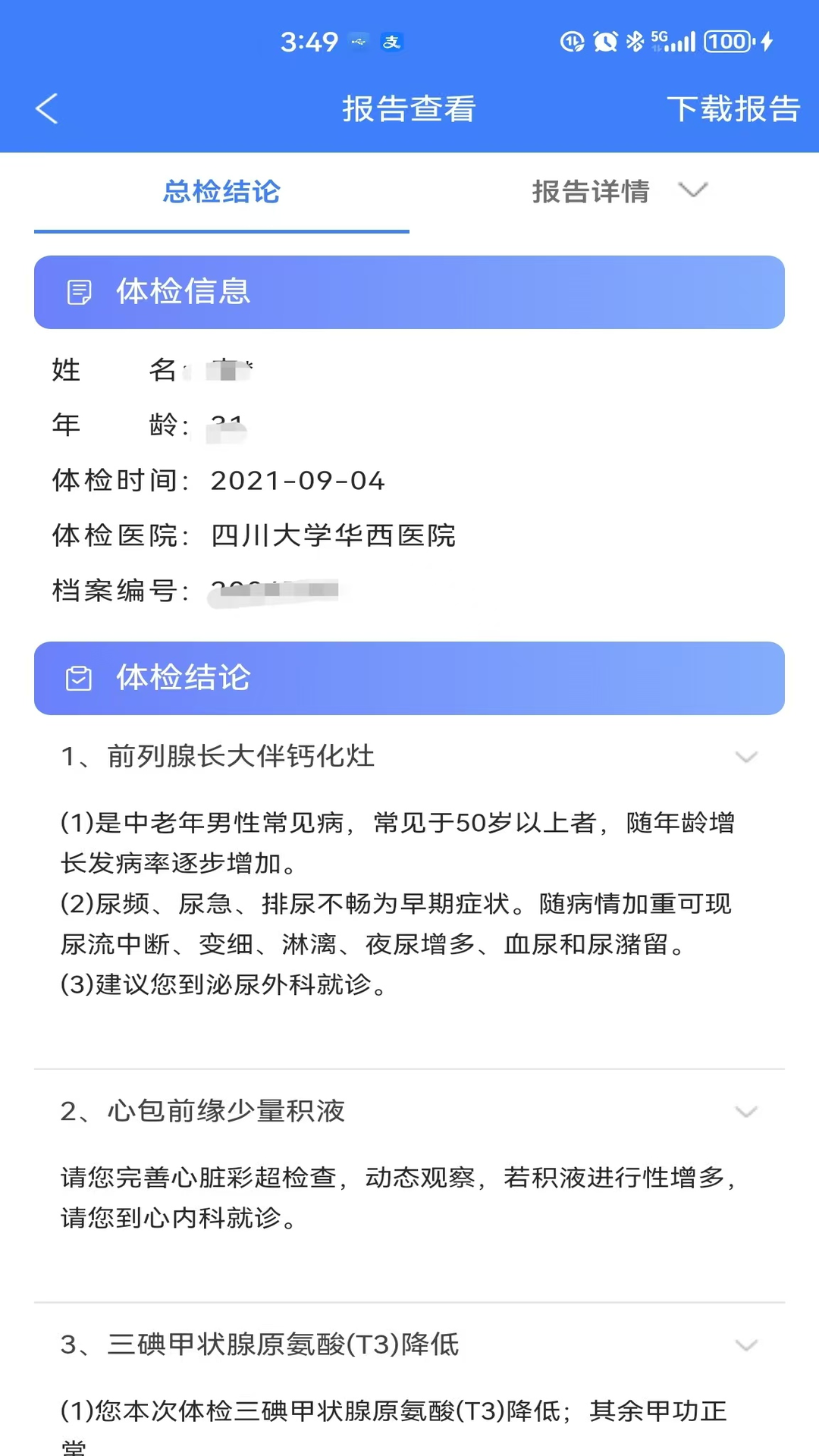 华西健康 截图 5