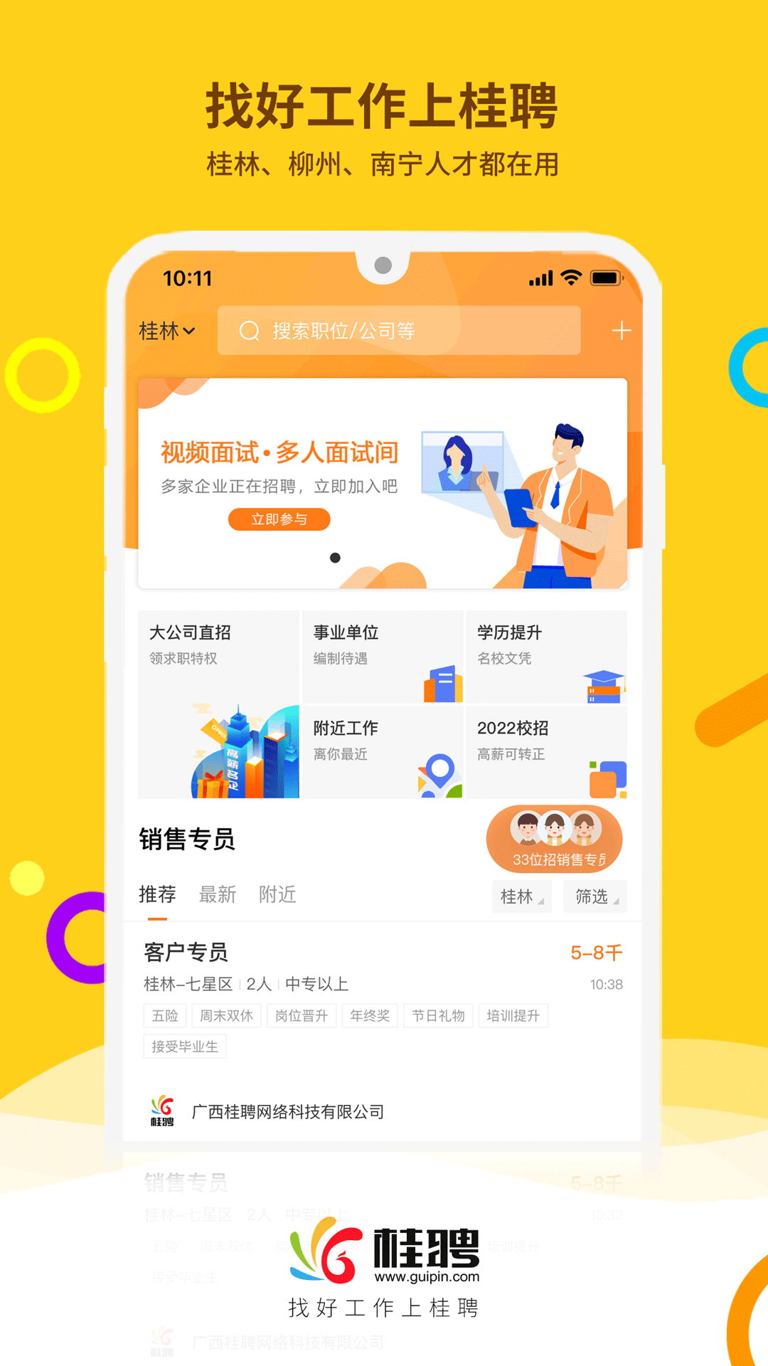 精彩截图-桂聘2026官方新版