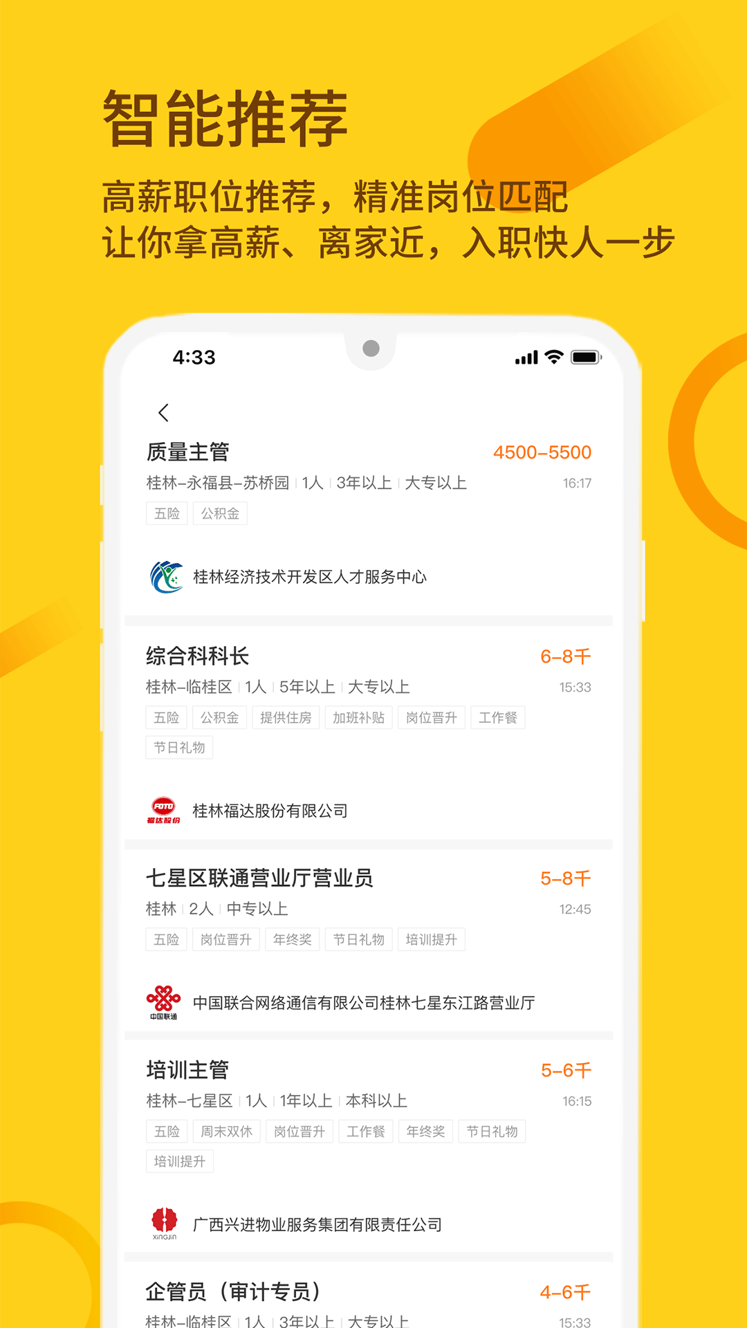 精彩截图-桂聘2026官方新版