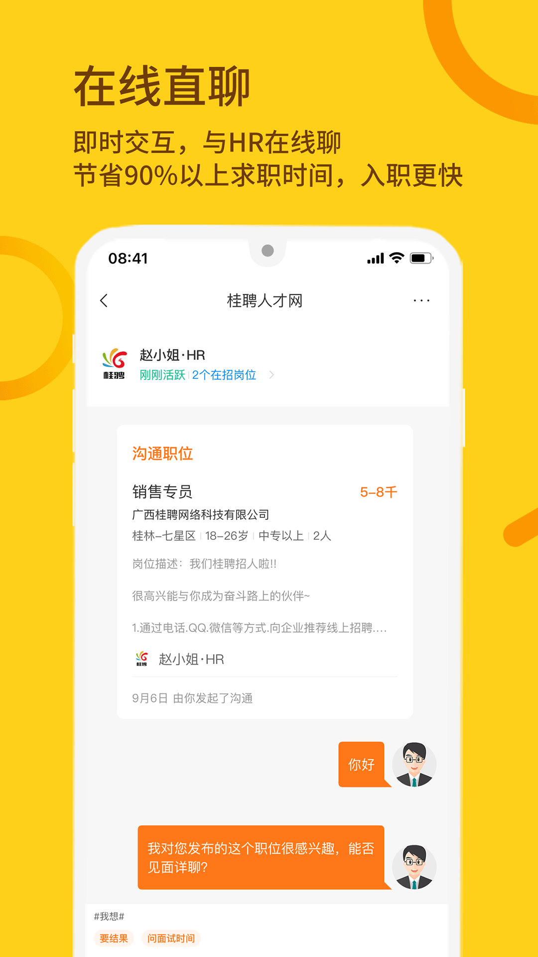 精彩截图-桂聘2026官方新版
