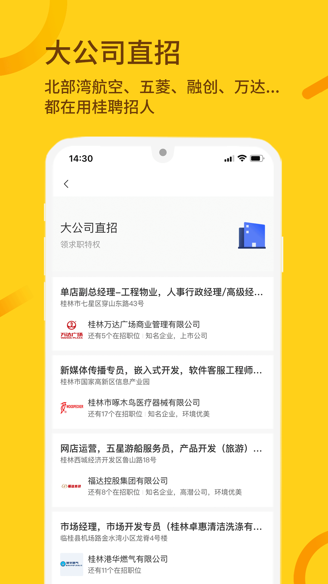 精彩截图-桂聘2026官方新版