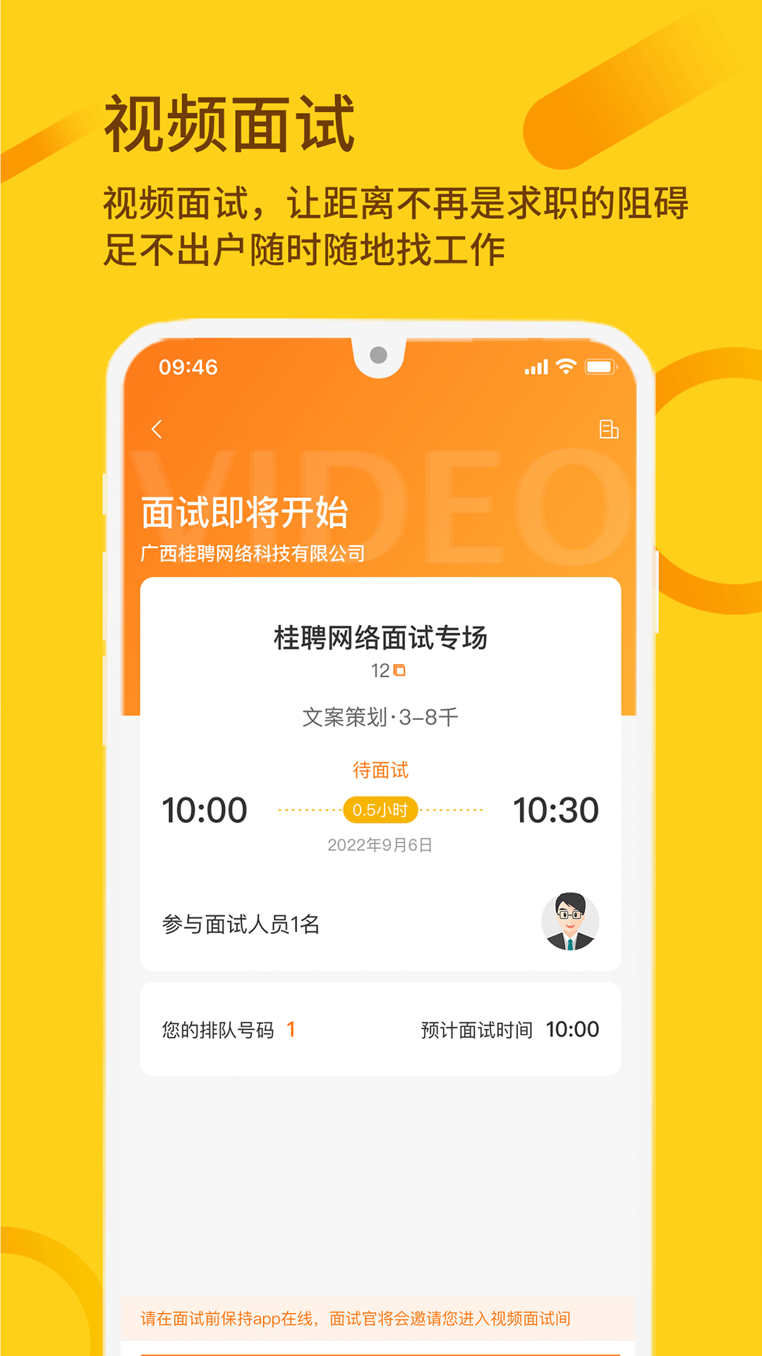精彩截图-桂聘2026官方新版