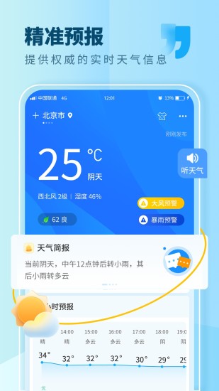 精彩截图-本地天气2024官方新版