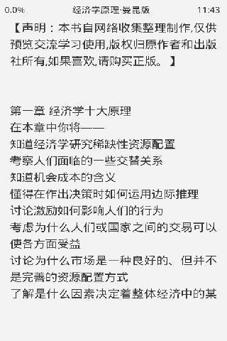 曼昆的经济学原理有什么区别_曼昆经济学原理