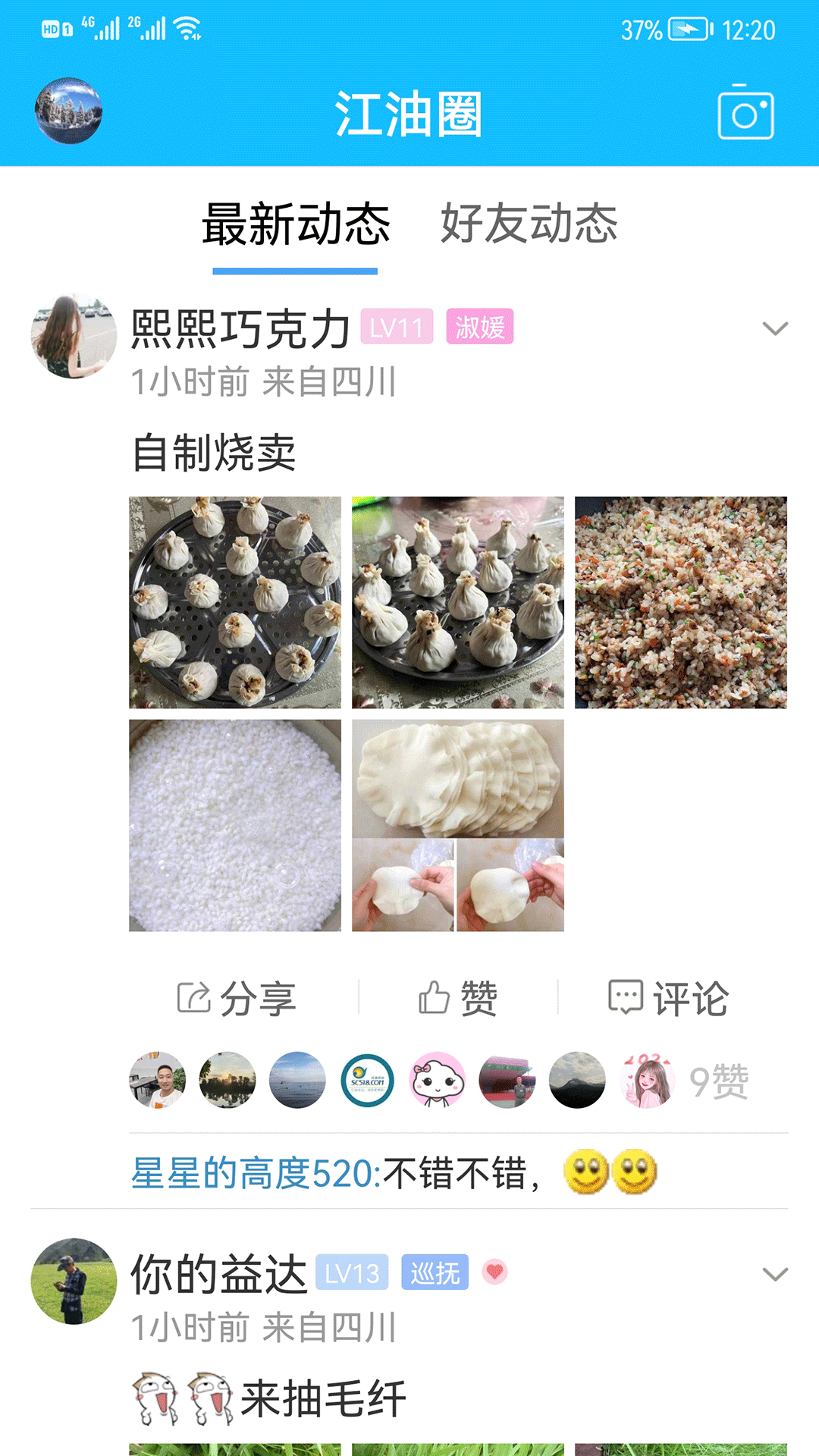江油论坛安卓版高清截图