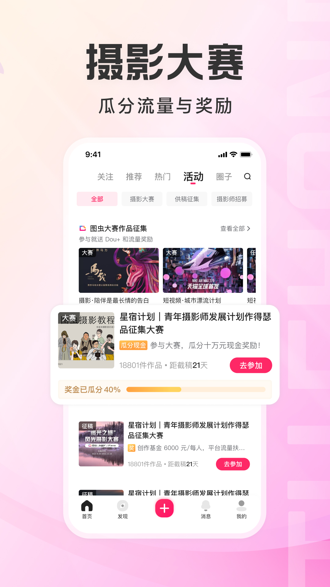 精彩截图-图虫2025官方新版