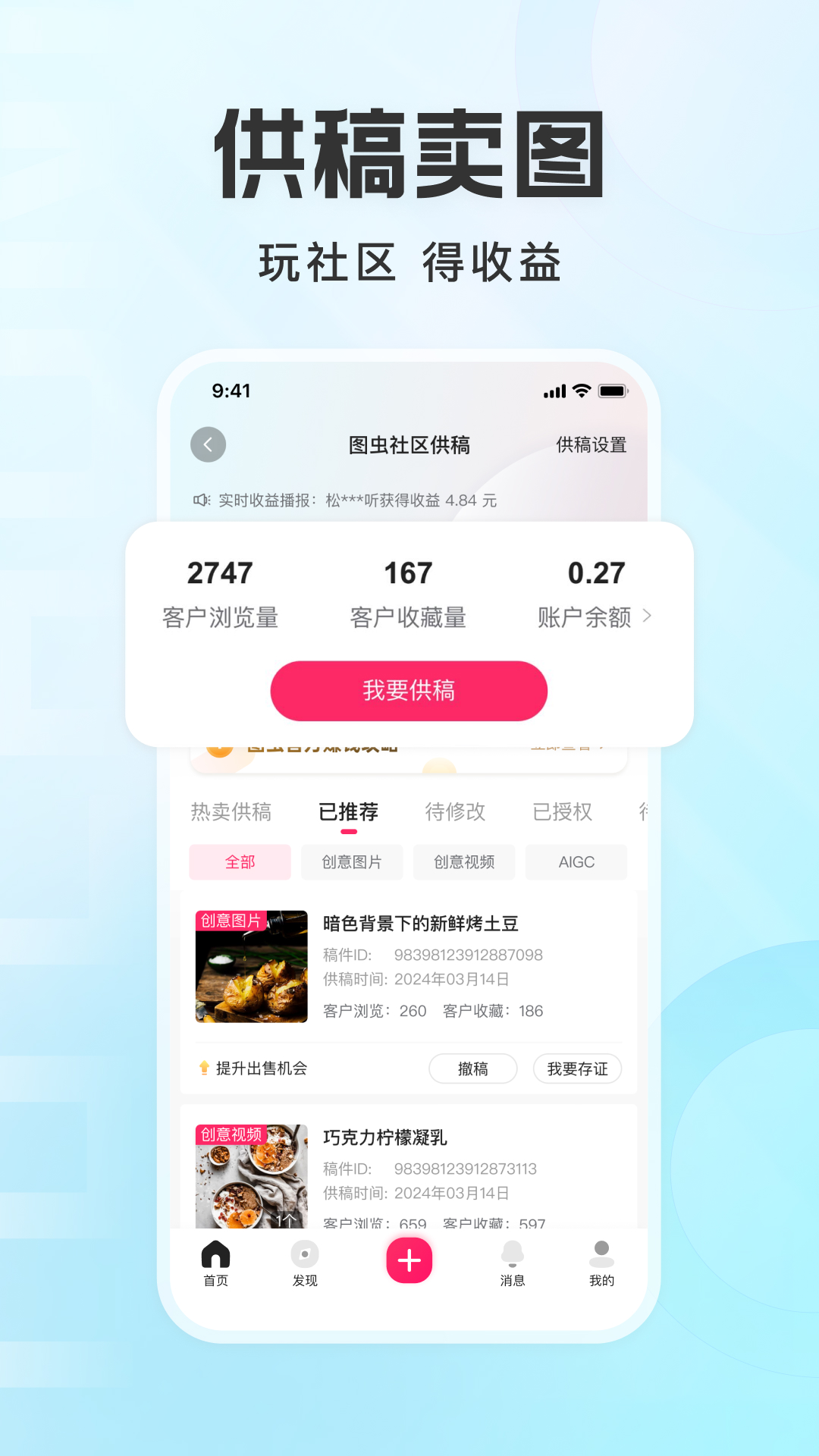 精彩截图-图虫2025官方新版