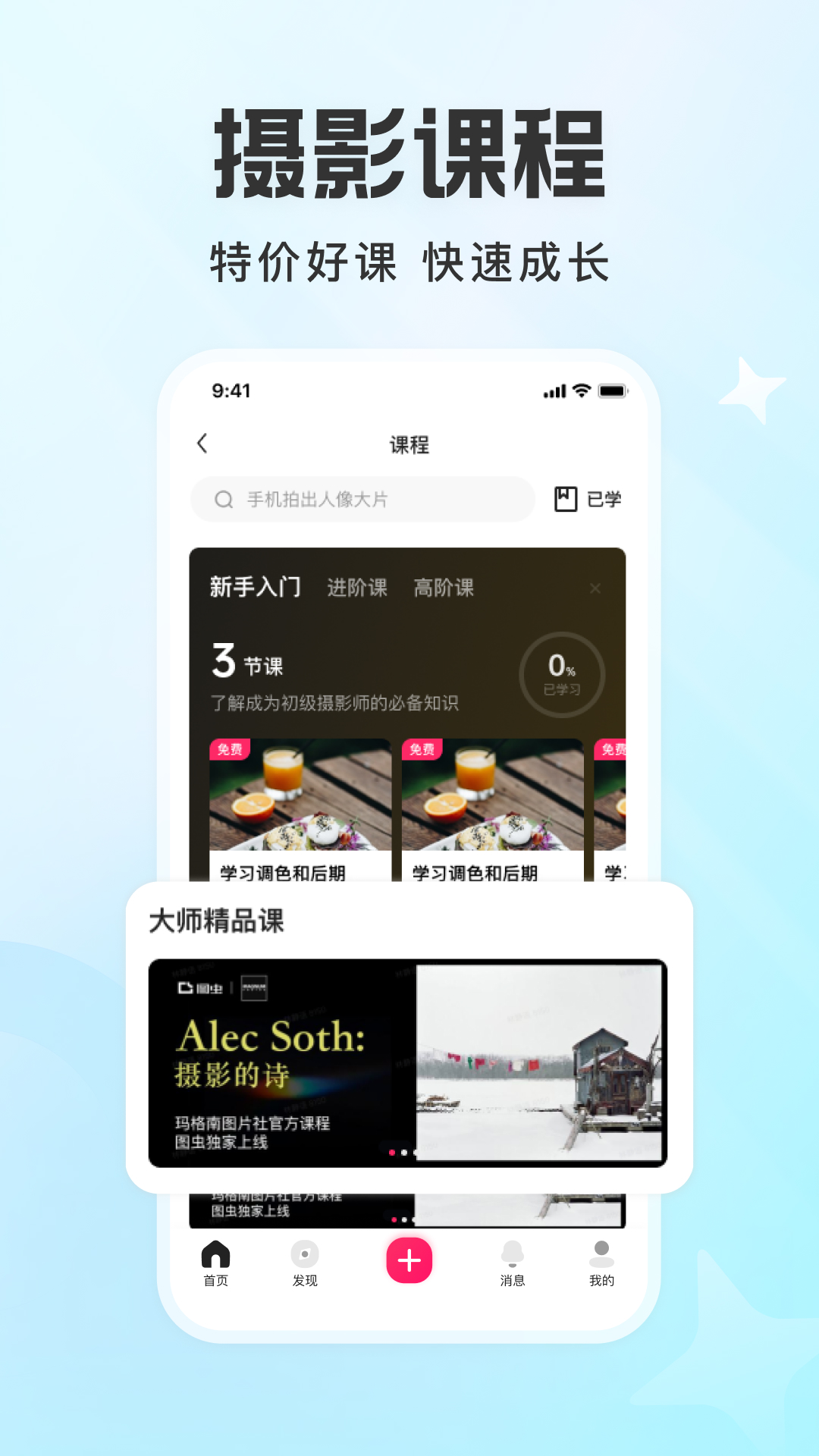 精彩截图-图虫2025官方新版