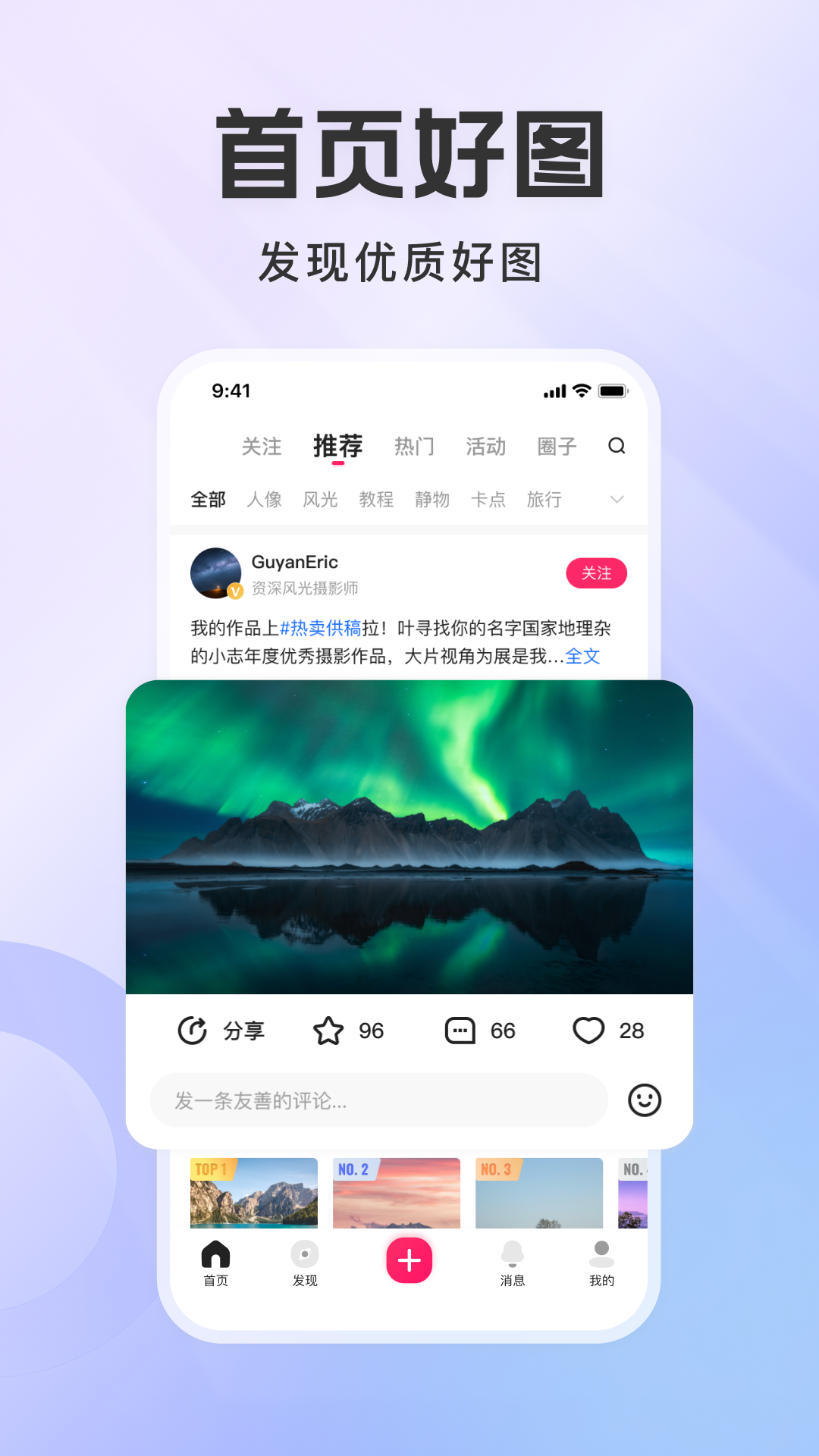 精彩截图-图虫2026官方新版