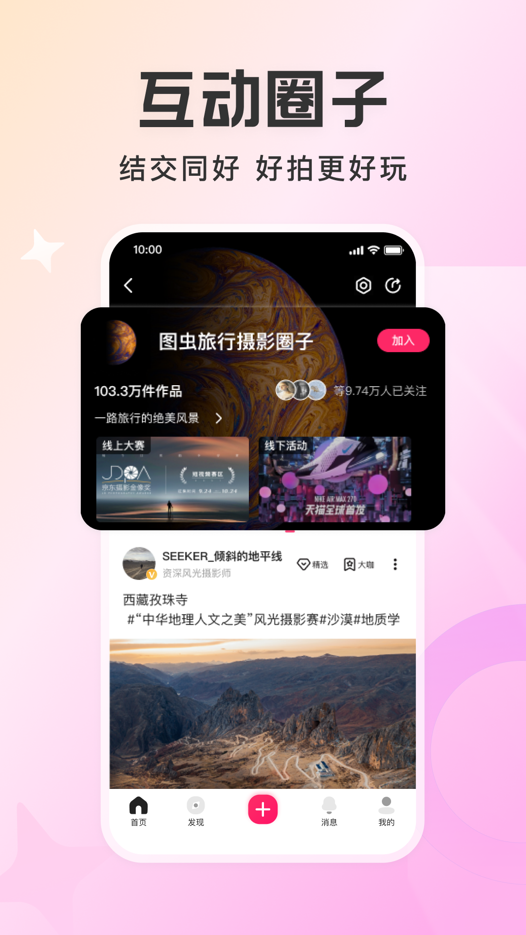 精彩截图-图虫2026官方新版