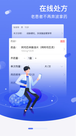 精彩截图-邻客医生2024官方新版