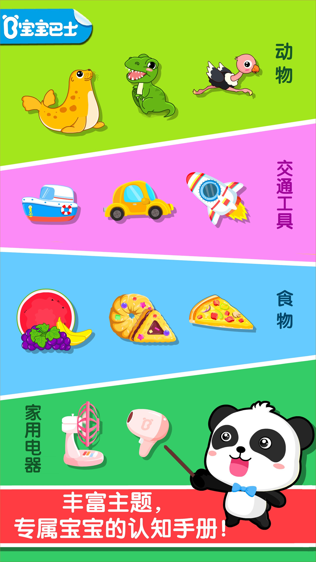 精彩截图-宝宝认知大全2026官方新版