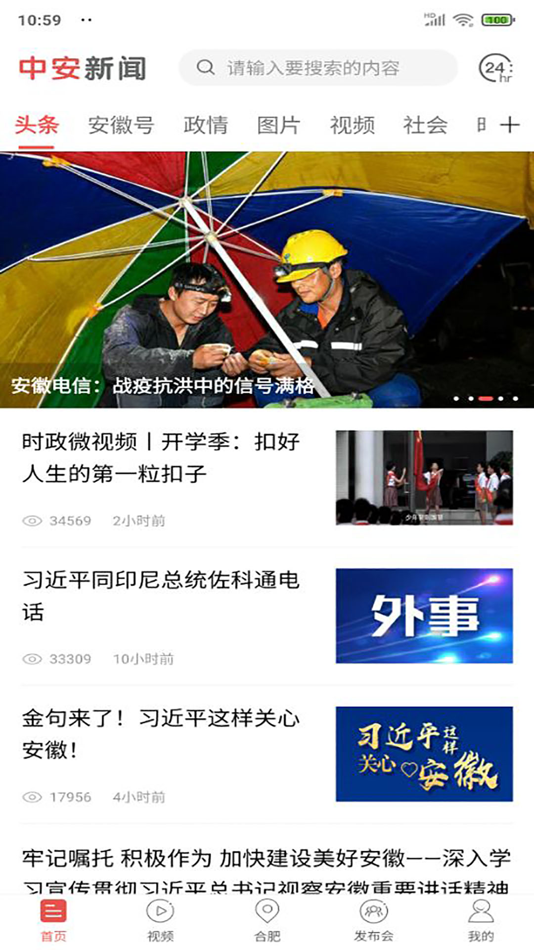 精彩截图-中安新闻（安徽新闻）2025官方新版