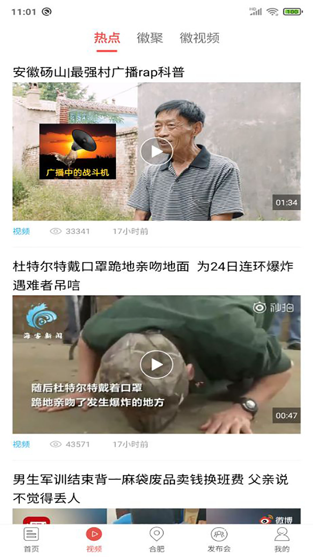 精彩截图-中安新闻（安徽新闻）2025官方新版