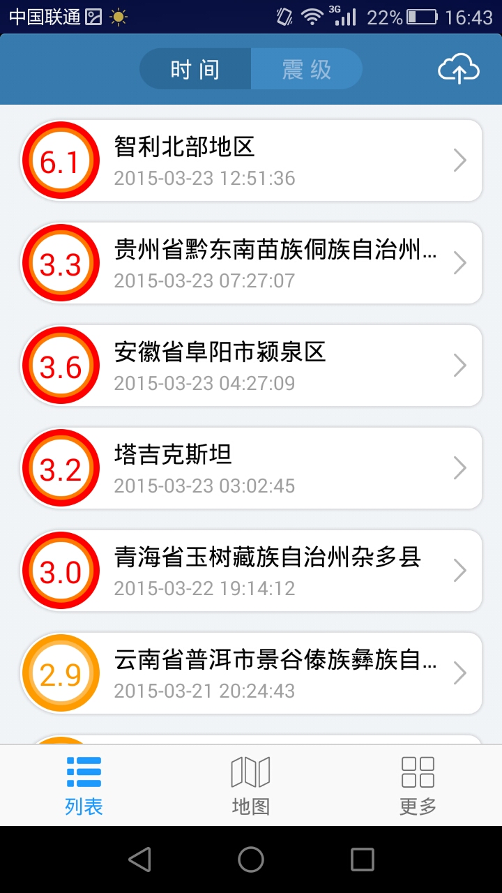 精彩截图-地震速报2025官方新版