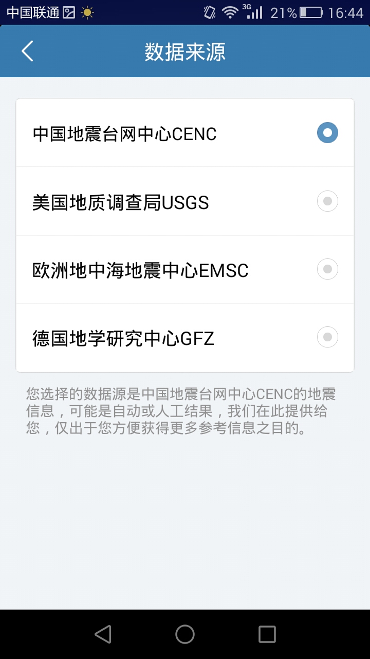 精彩截图-地震速报2025官方新版