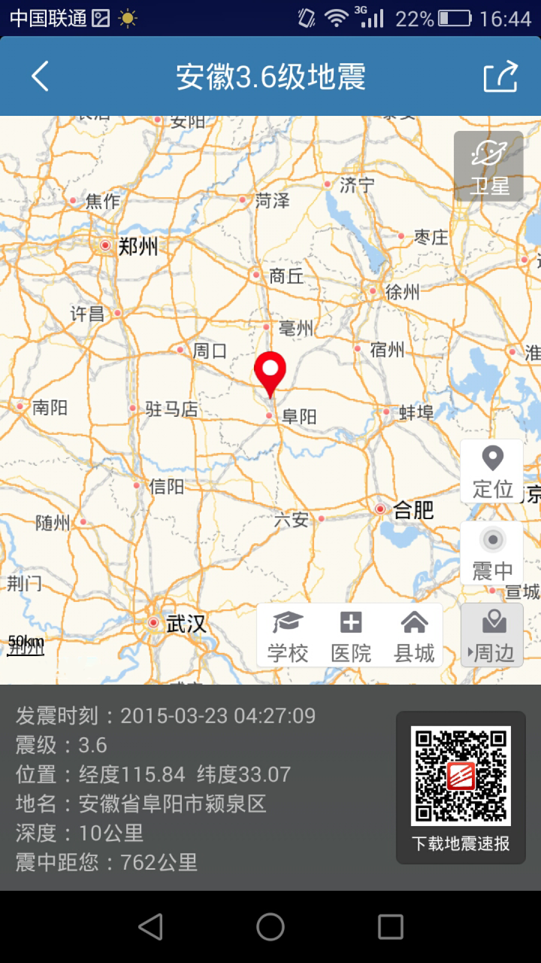 精彩截图-地震速报2025官方新版