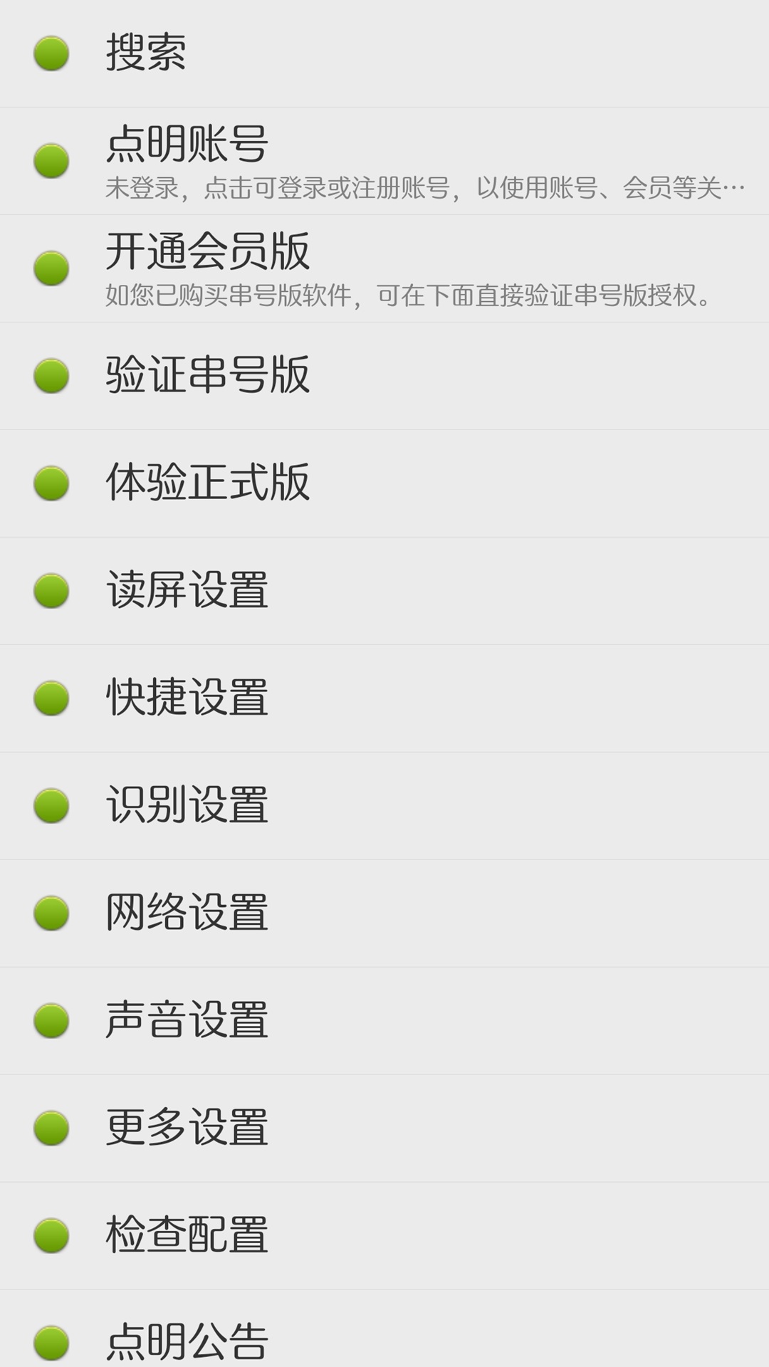 精彩截图-点明安卓2026官方新版