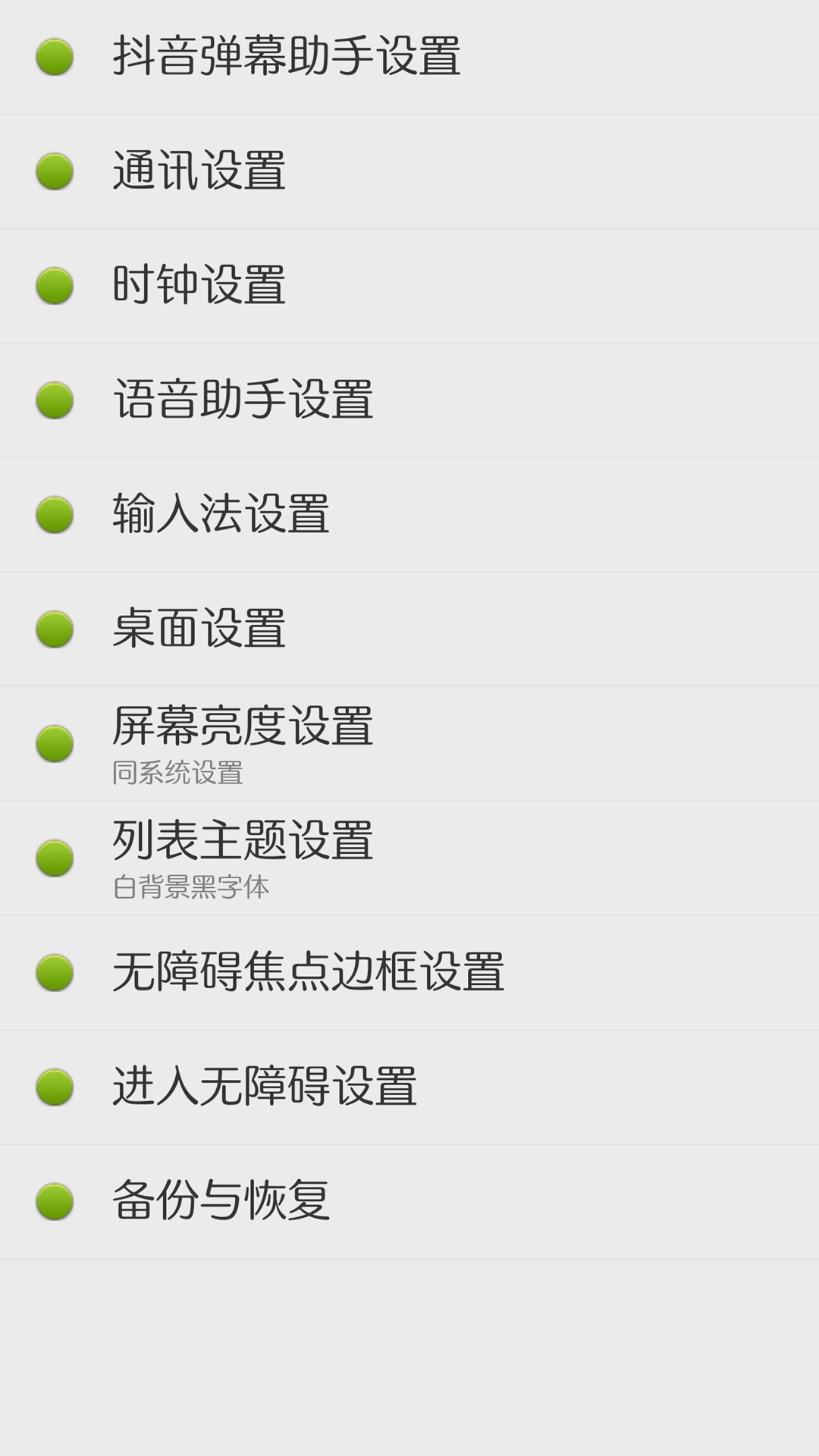 精彩截图-点明安卓2026官方新版