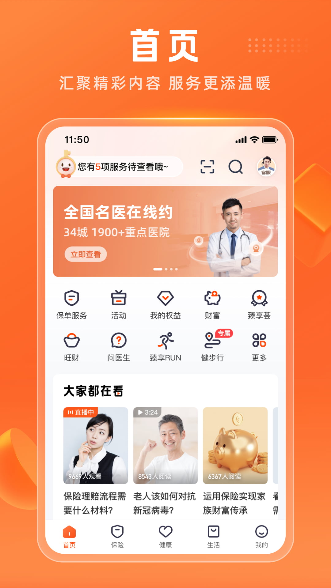  智能投资新体验，平安金管家助您决策  