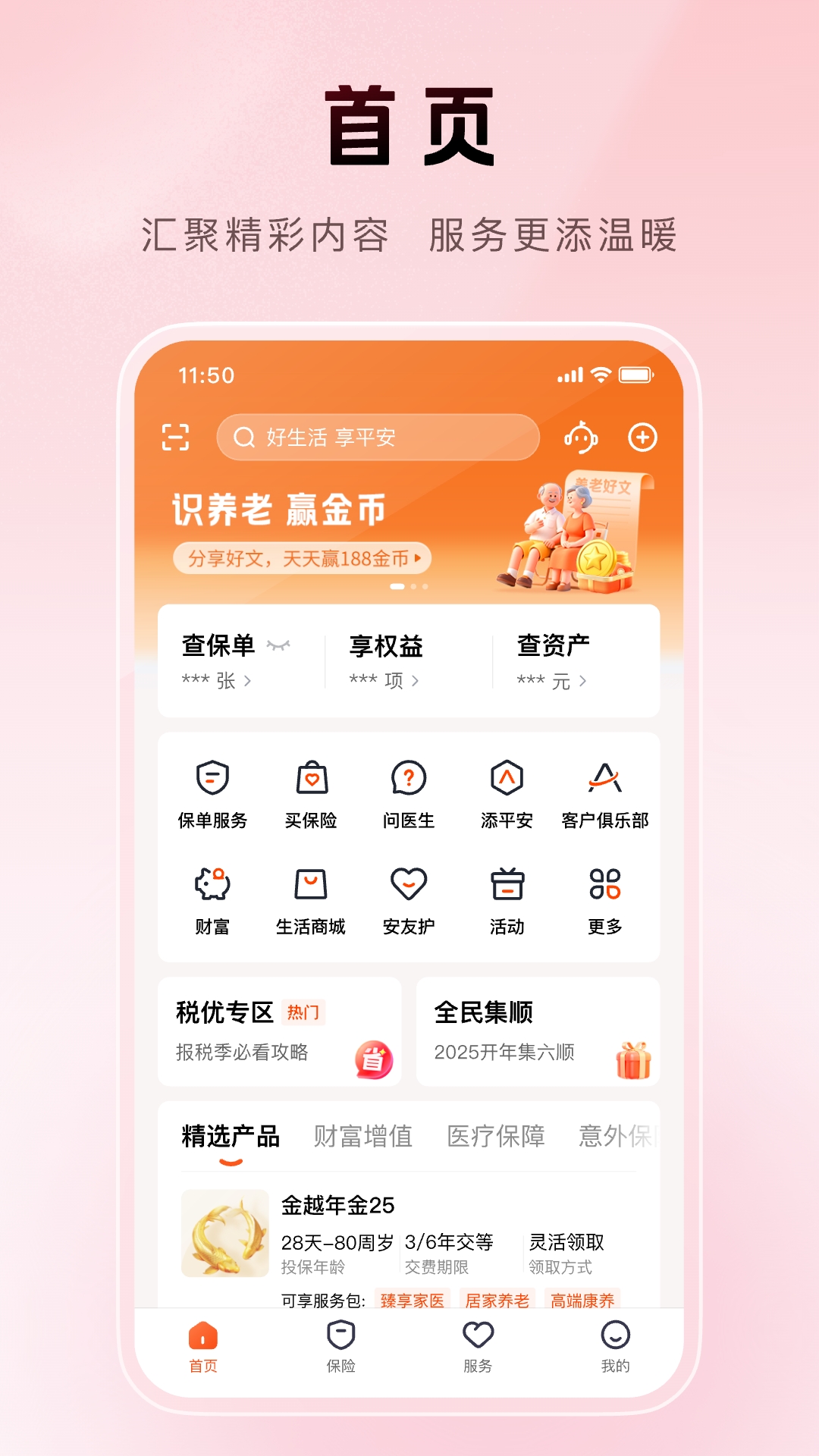 平安金管家应用截图1